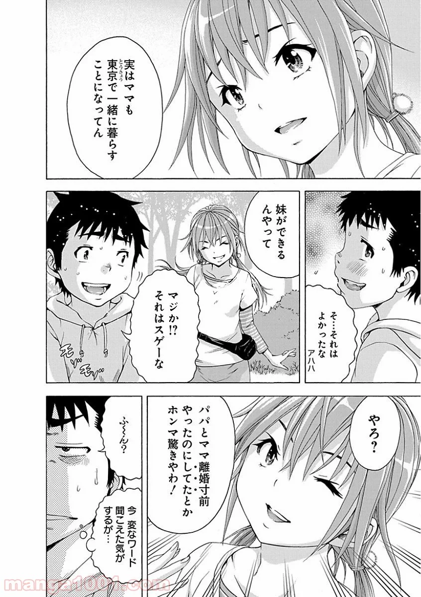 無邪気の楽園 第74話 - Page 10