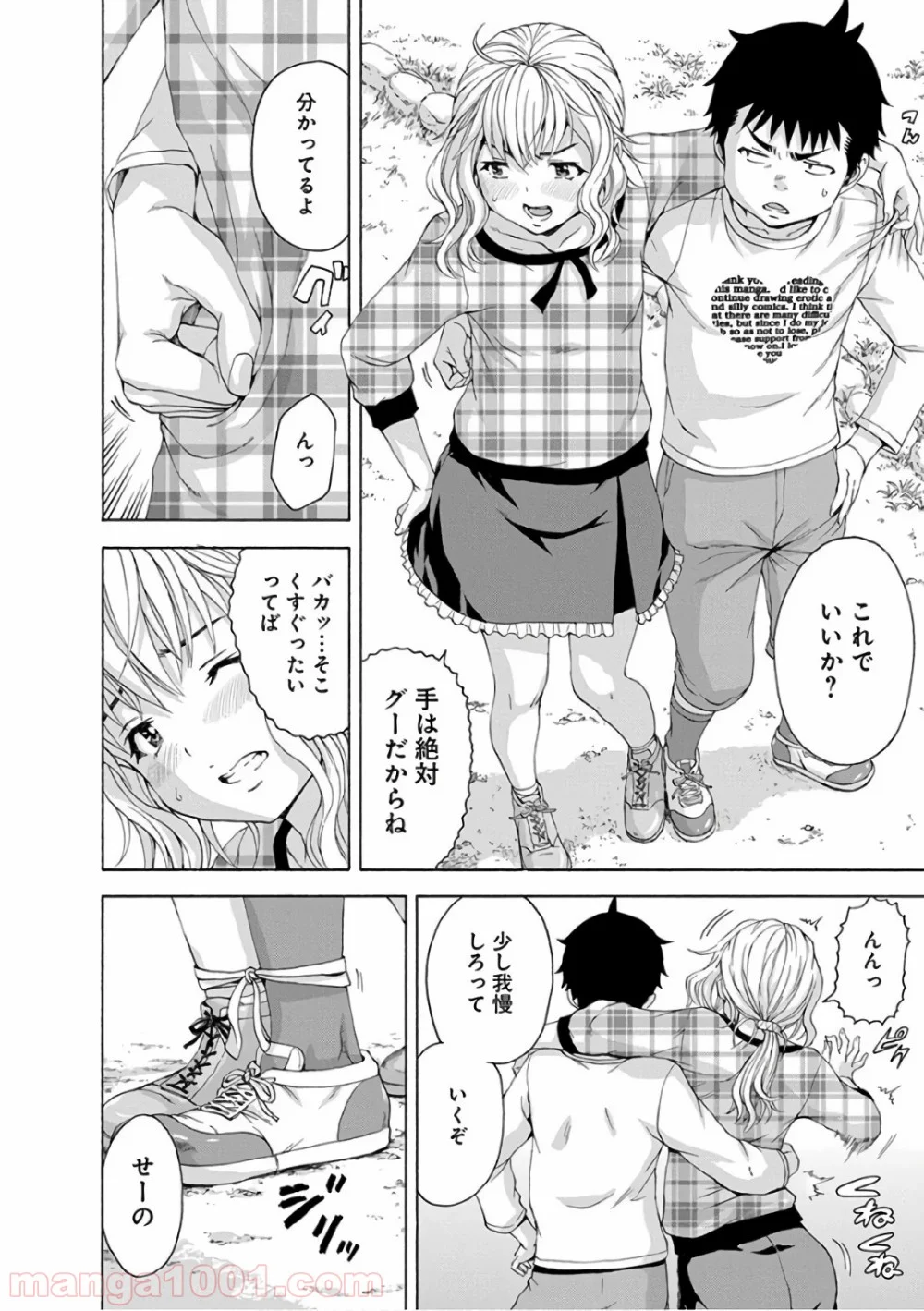 無邪気の楽園 第79話 - Page 8