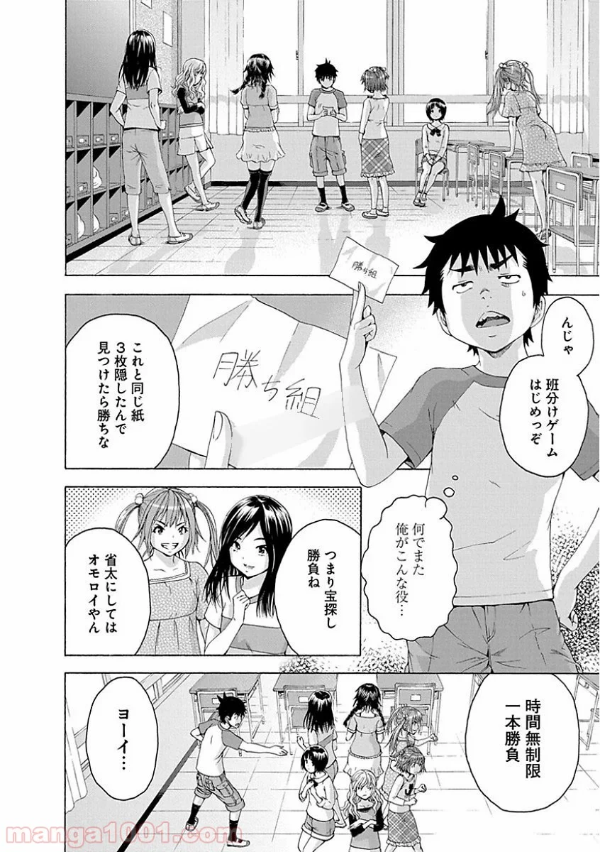 無邪気の楽園 第72話 - Page 12