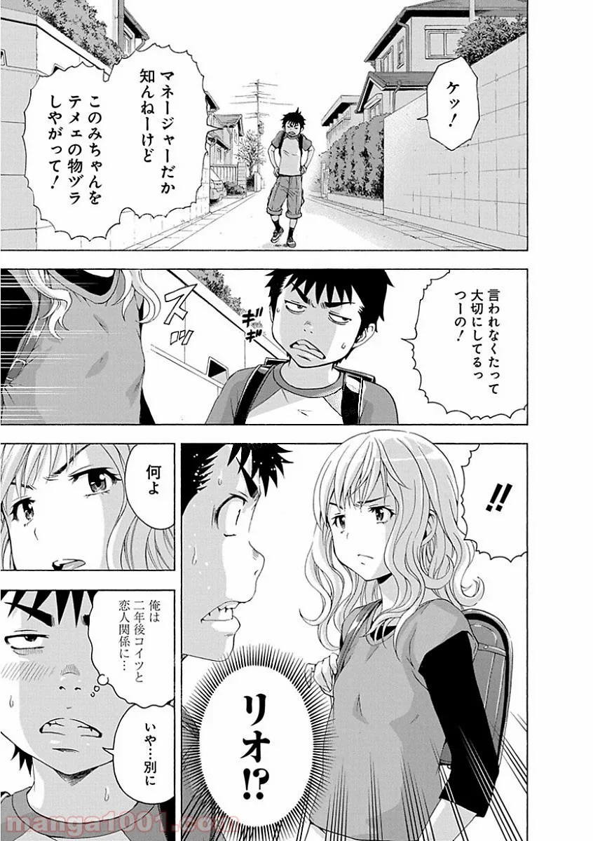 無邪気の楽園 第72話 - Page 3