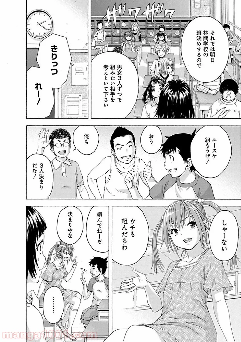 無邪気の楽園 第72話 - Page 8