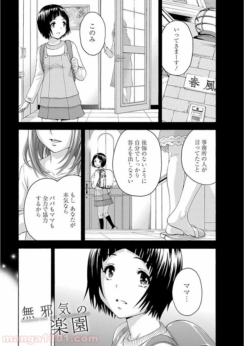 無邪気の楽園 第75話 - Page 1