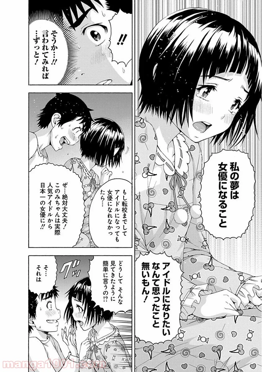 無邪気の楽園 第75話 - Page 12