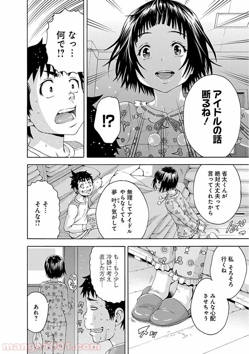 無邪気の楽園 第75話 - Page 18