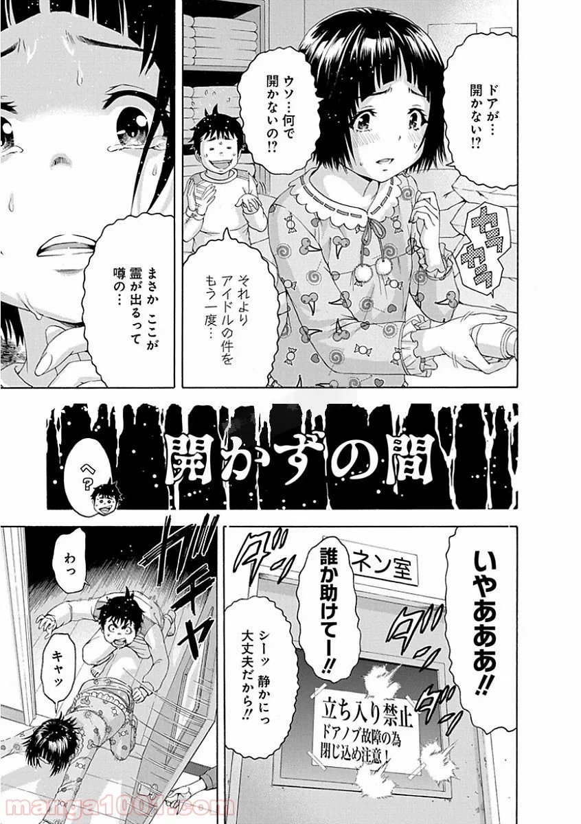 無邪気の楽園 第75話 - Page 19