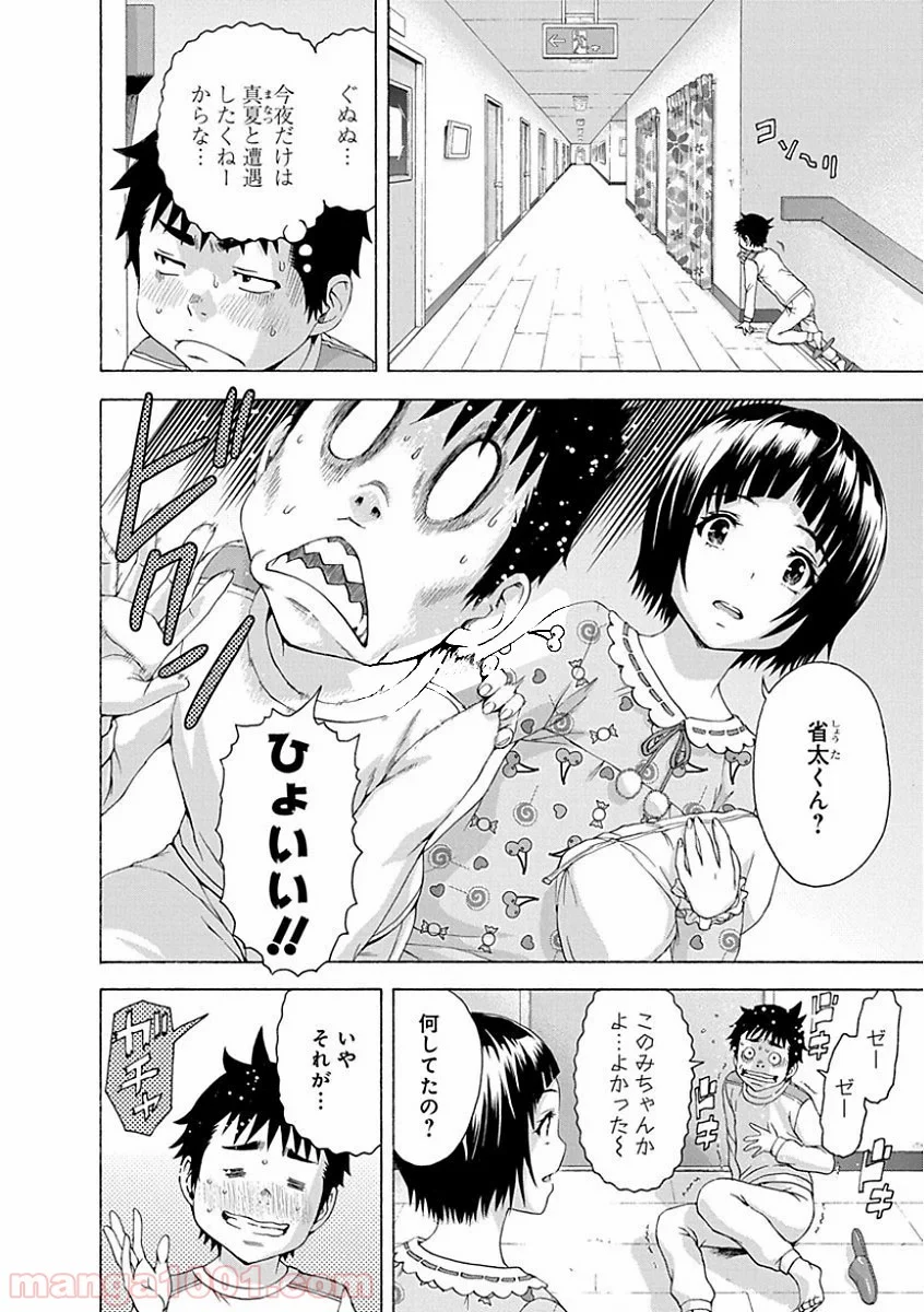 無邪気の楽園 第75話 - Page 6