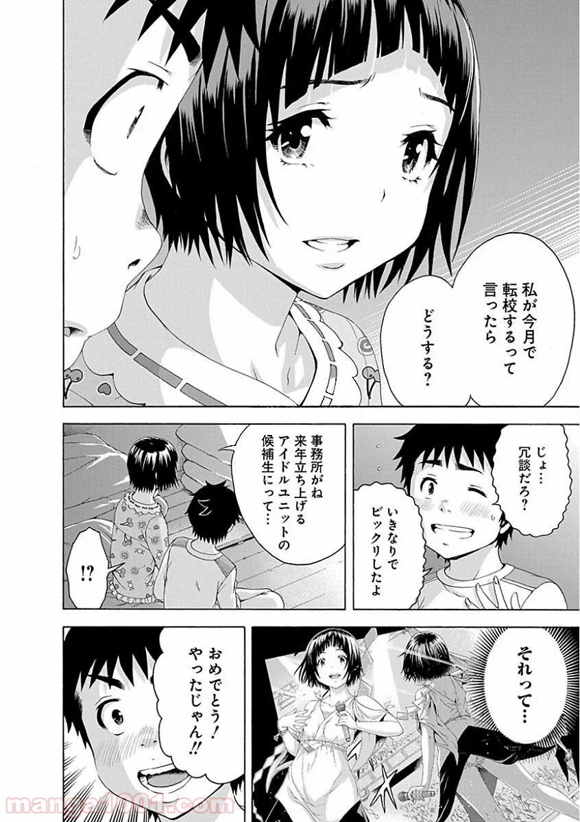 無邪気の楽園 第75話 - Page 10