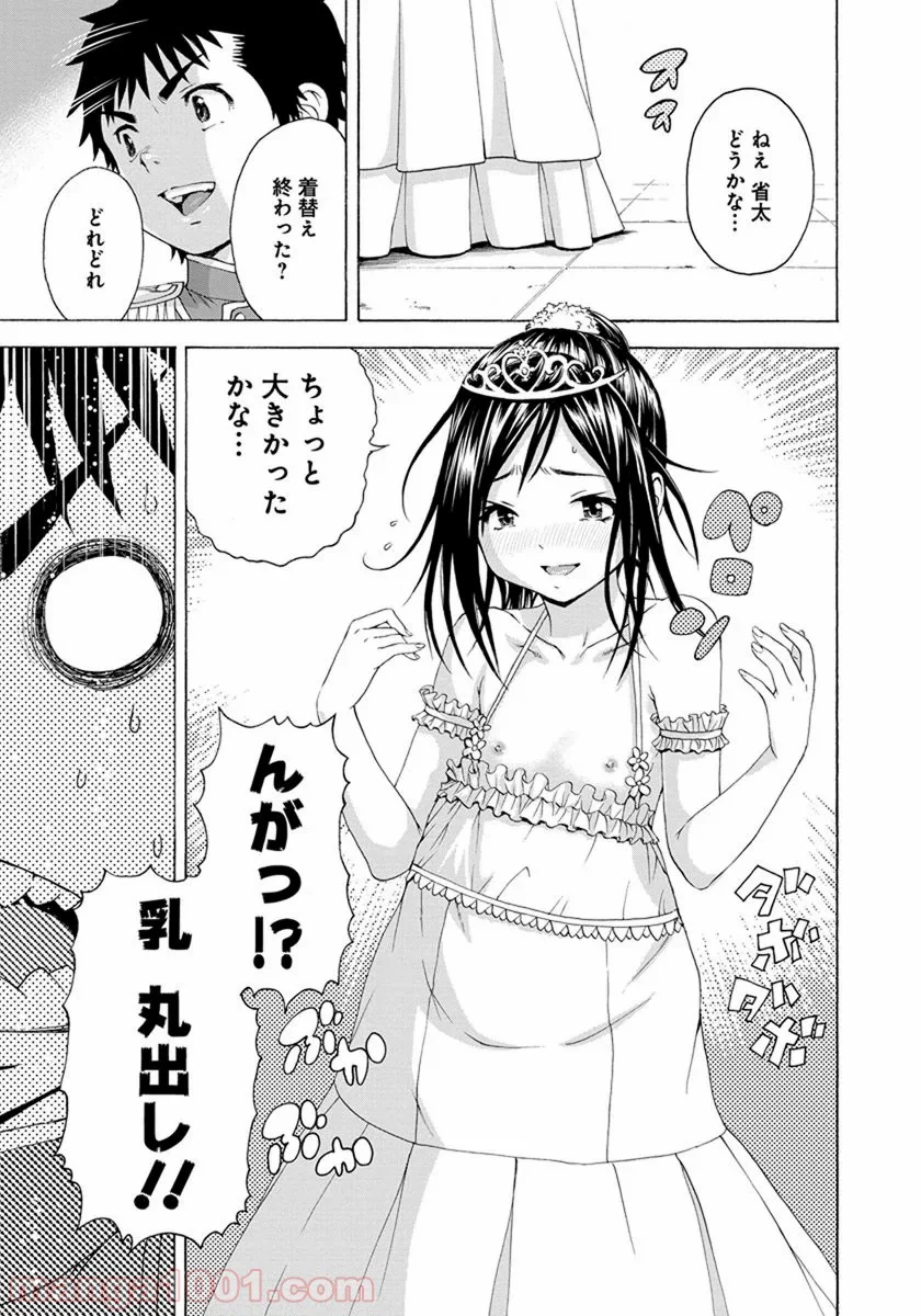 無邪気の楽園 第56.5話 - Page 5