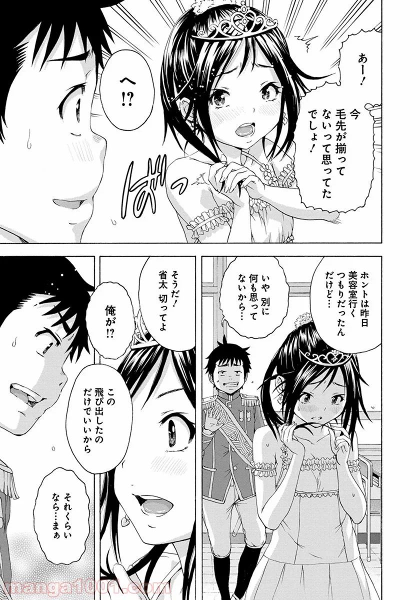 無邪気の楽園 第56.5話 - Page 9