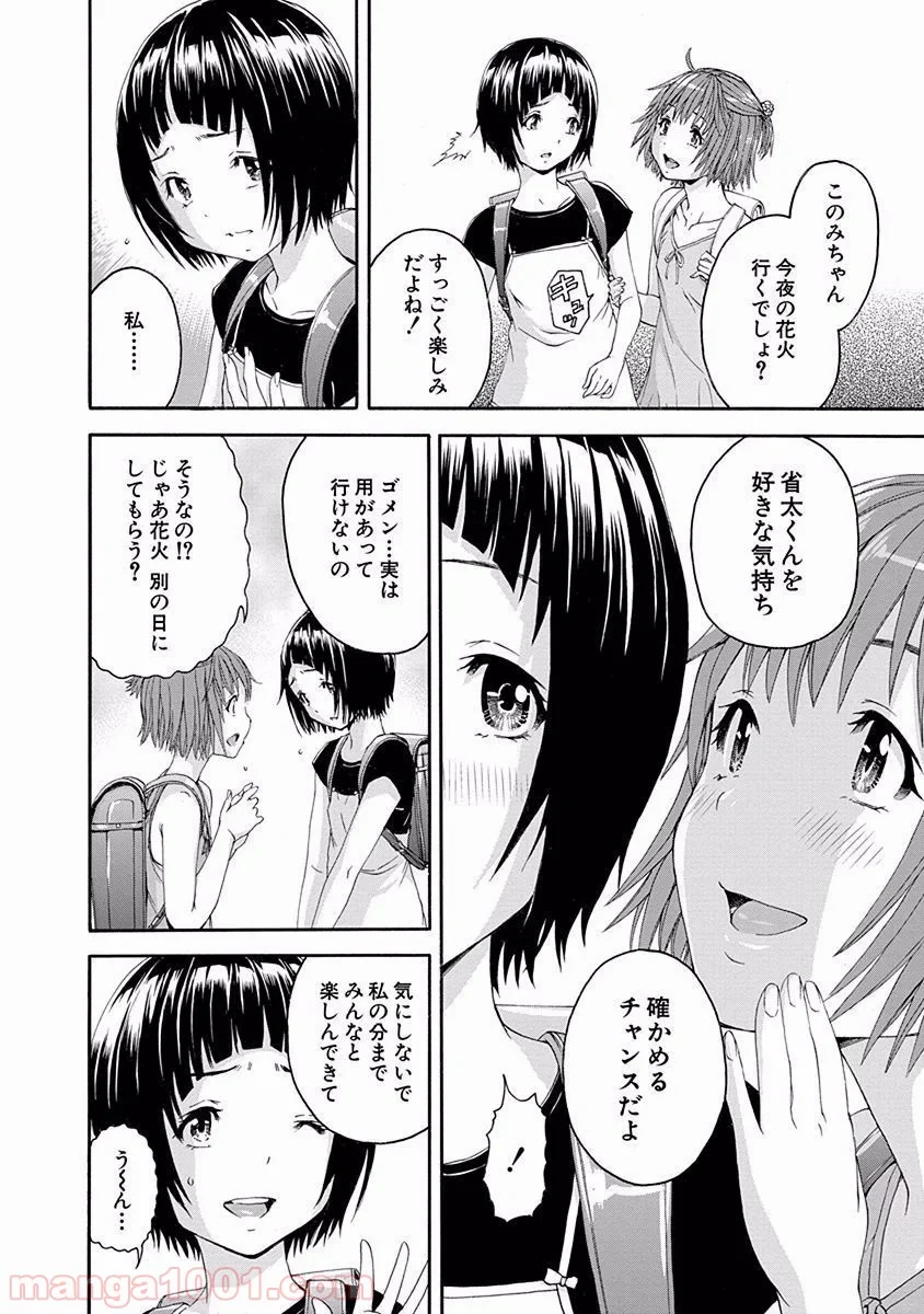 無邪気の楽園 第49話 - Page 4