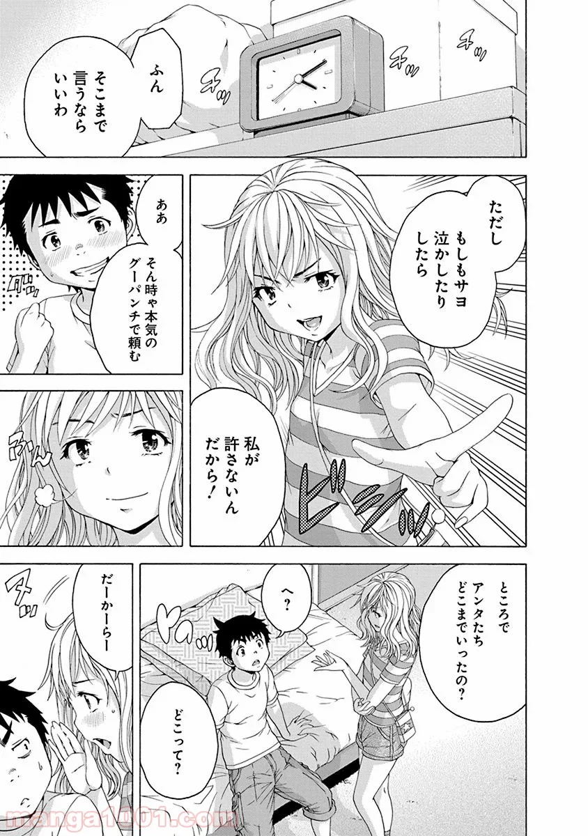 無邪気の楽園 第66話 - Page 11