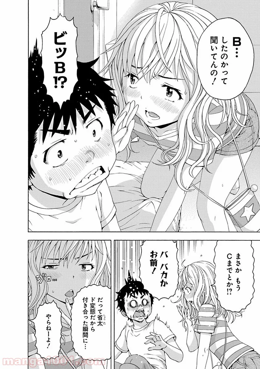 無邪気の楽園 第66話 - Page 12