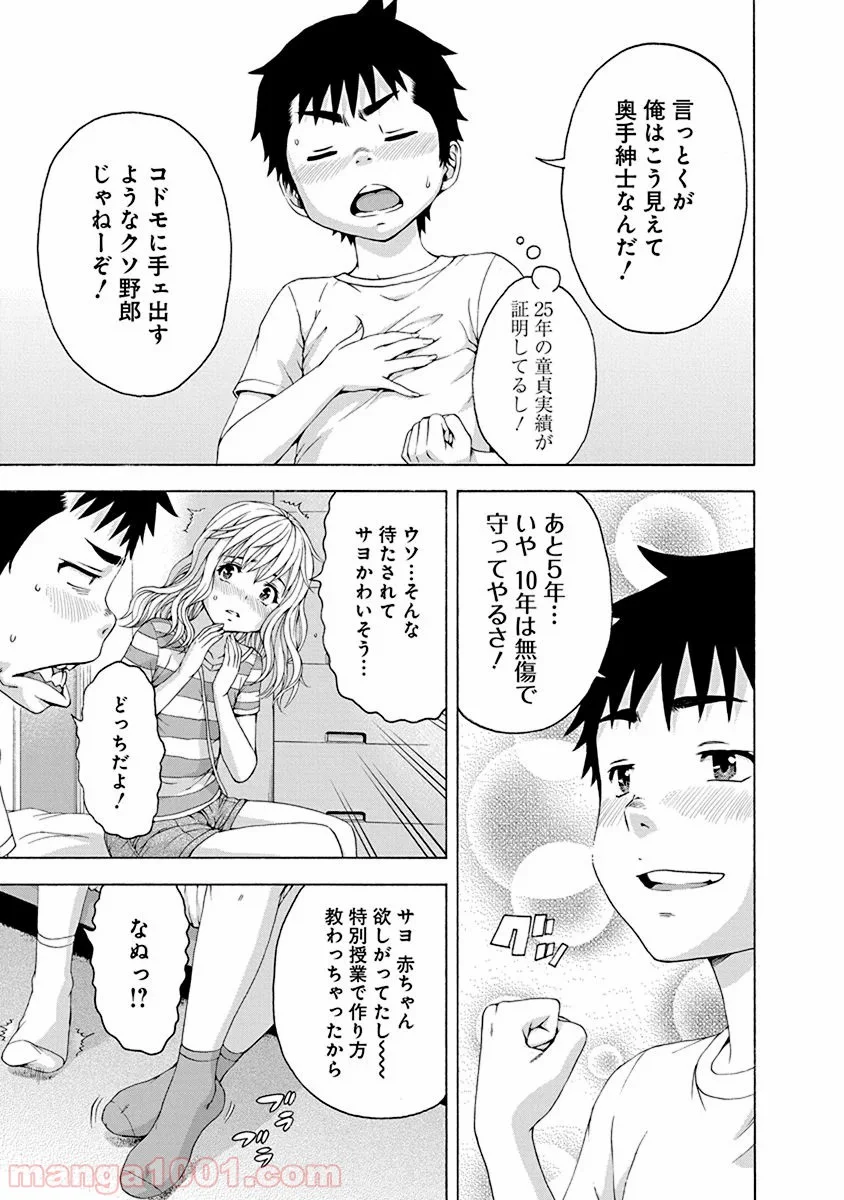 無邪気の楽園 第66話 - Page 13