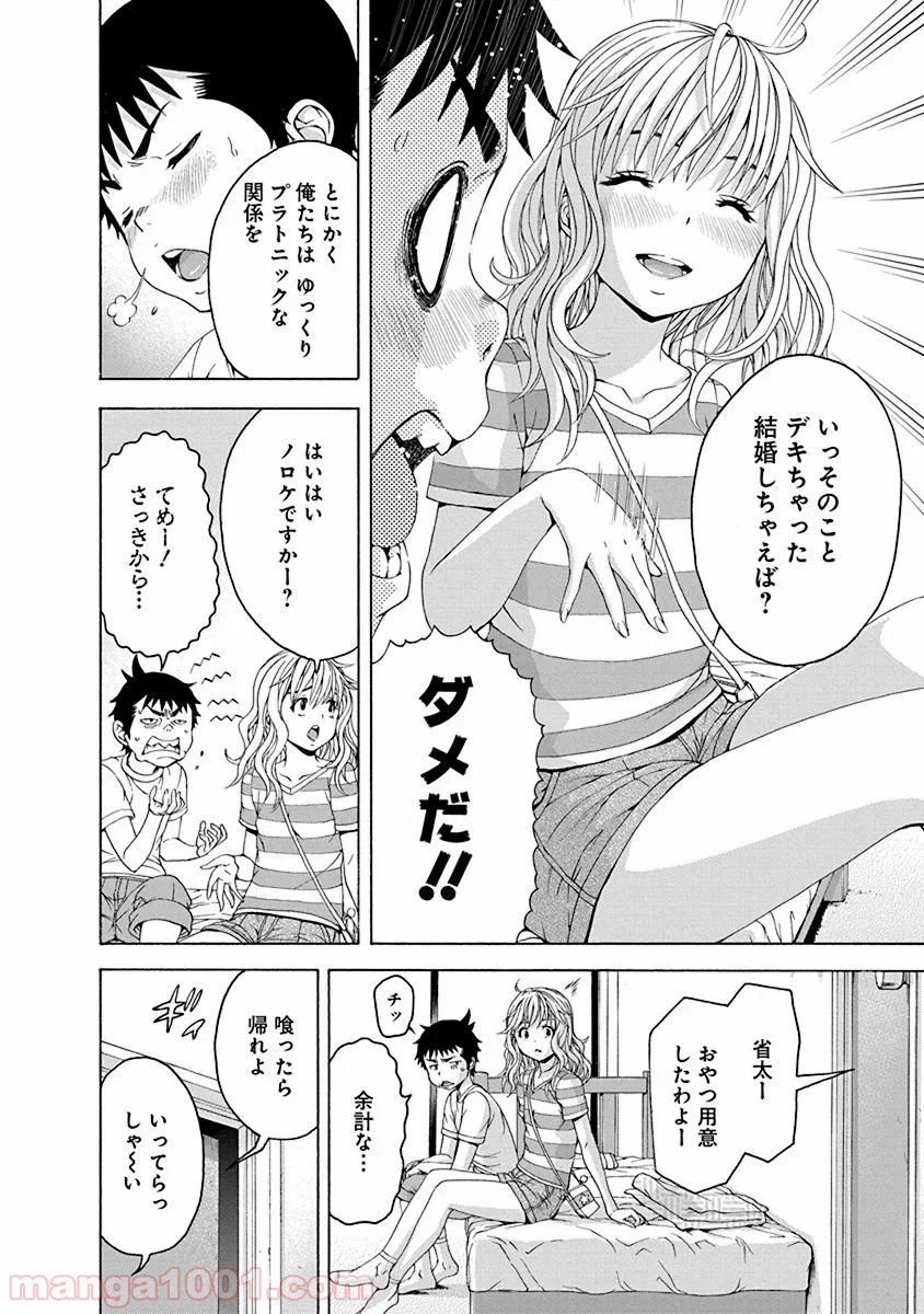 無邪気の楽園 第66話 - Page 14