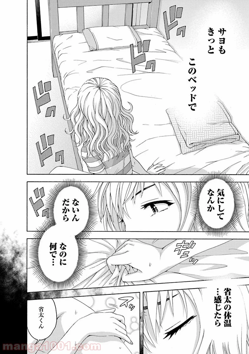 無邪気の楽園 第66話 - Page 16