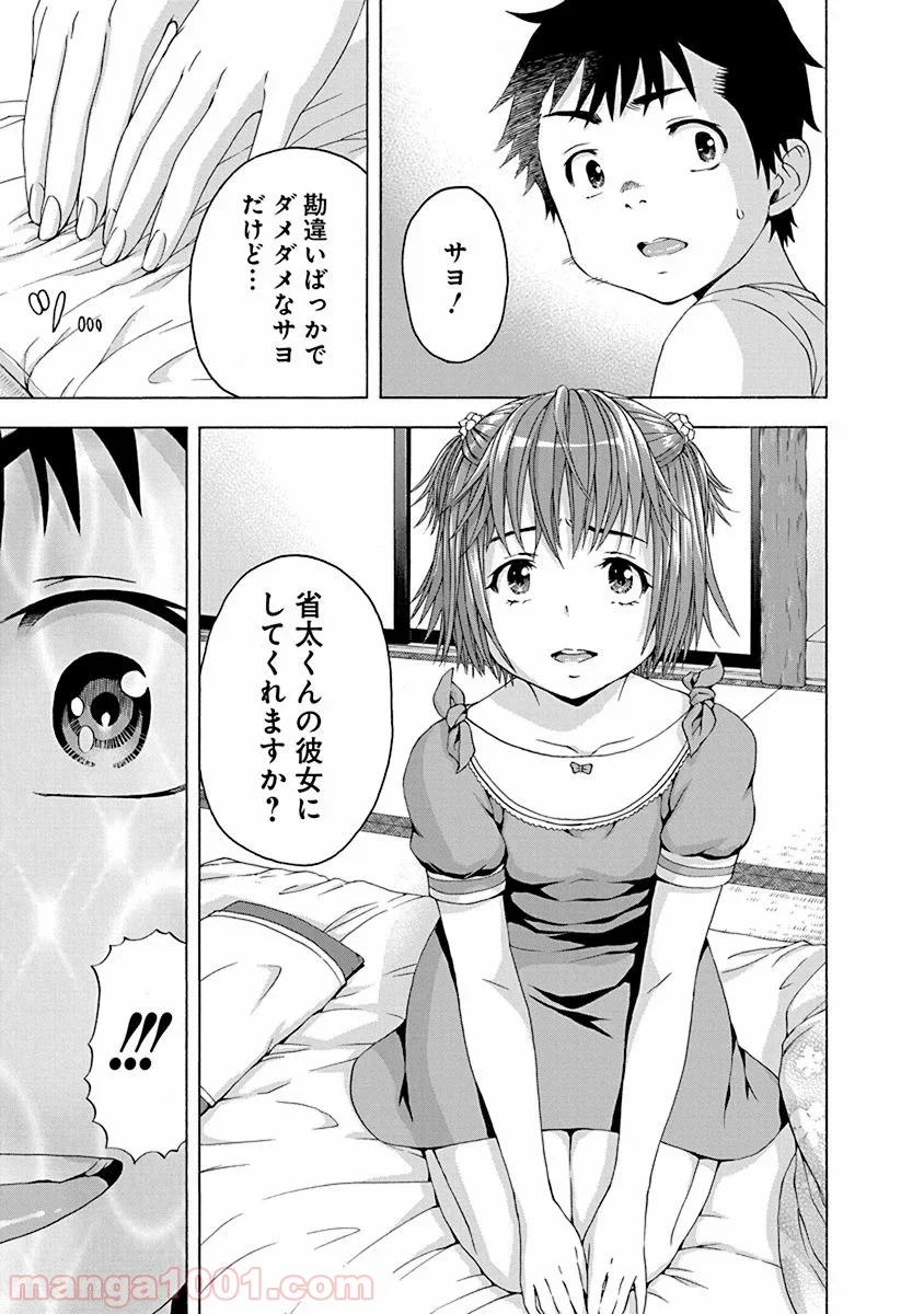 無邪気の楽園 第66話 - Page 3