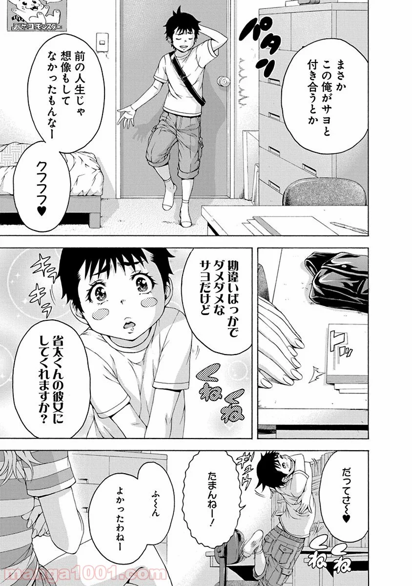 無邪気の楽園 第66話 - Page 5