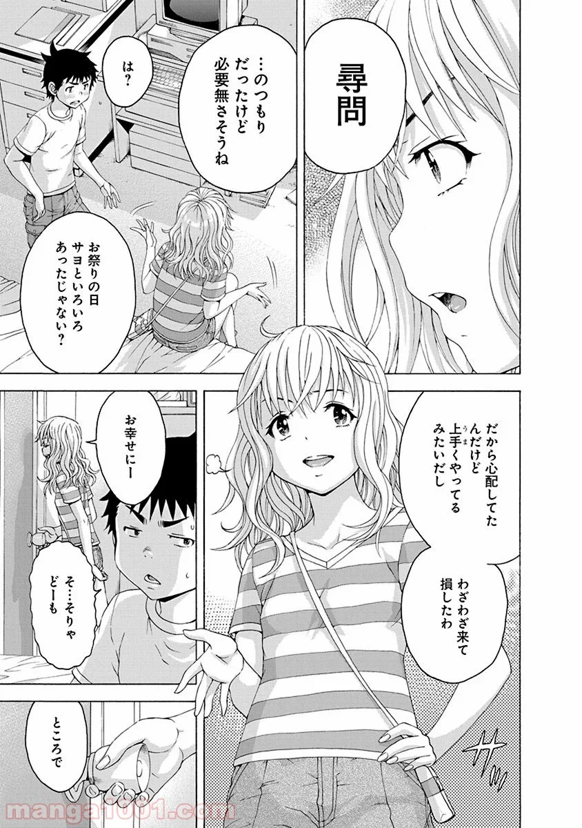 無邪気の楽園 第66話 - Page 7