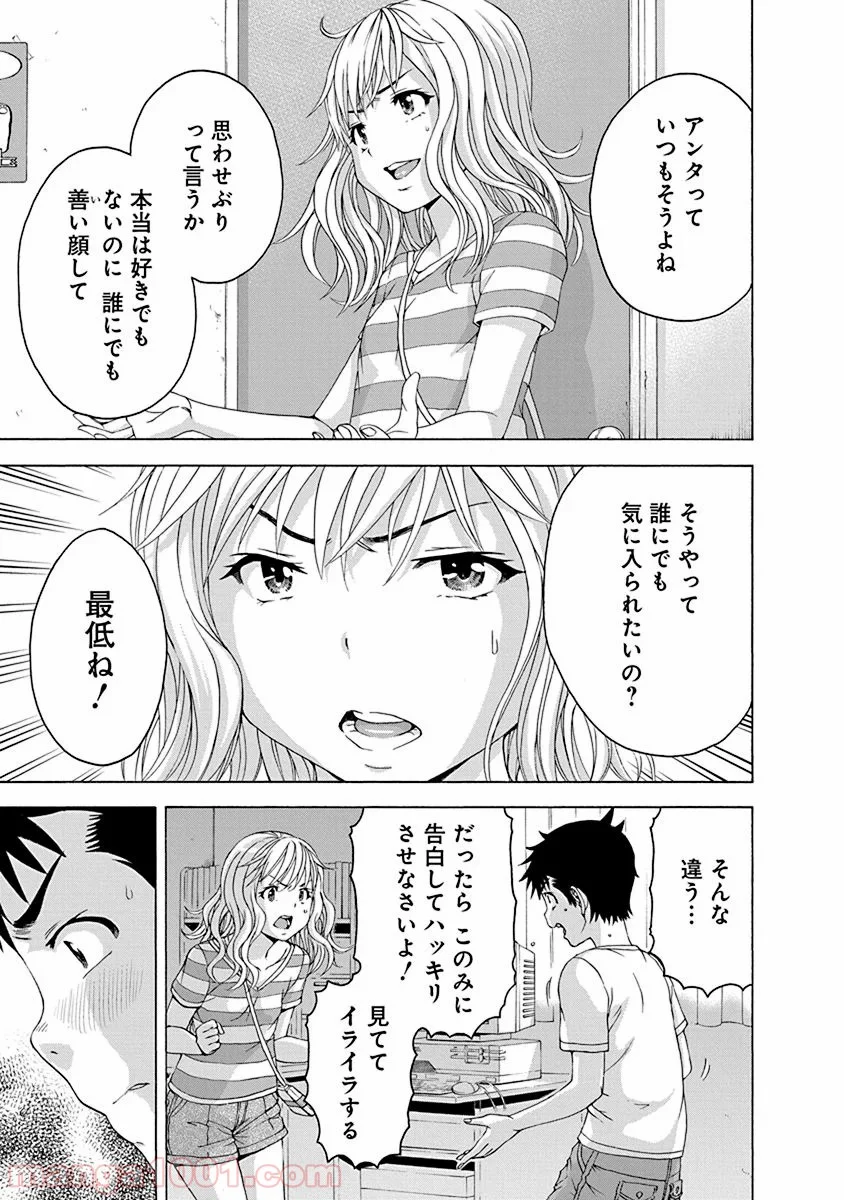 無邪気の楽園 第66話 - Page 9