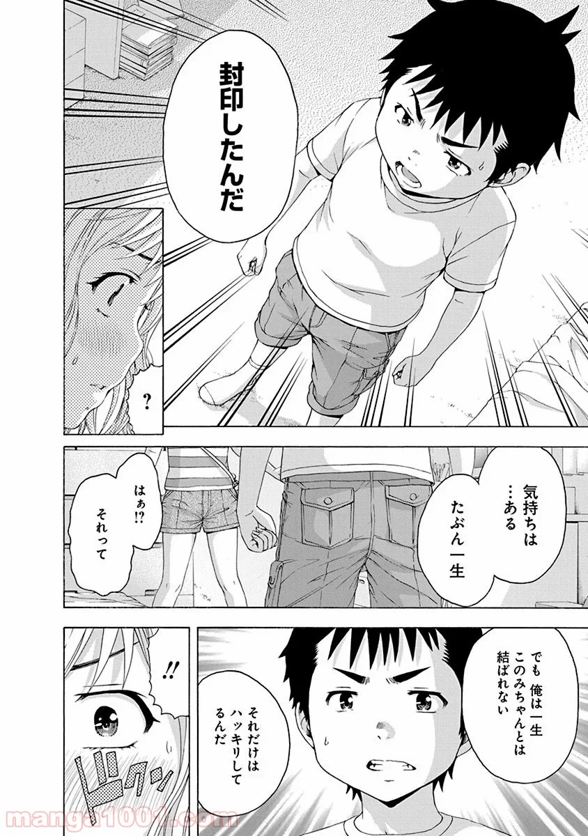 無邪気の楽園 第66話 - Page 10