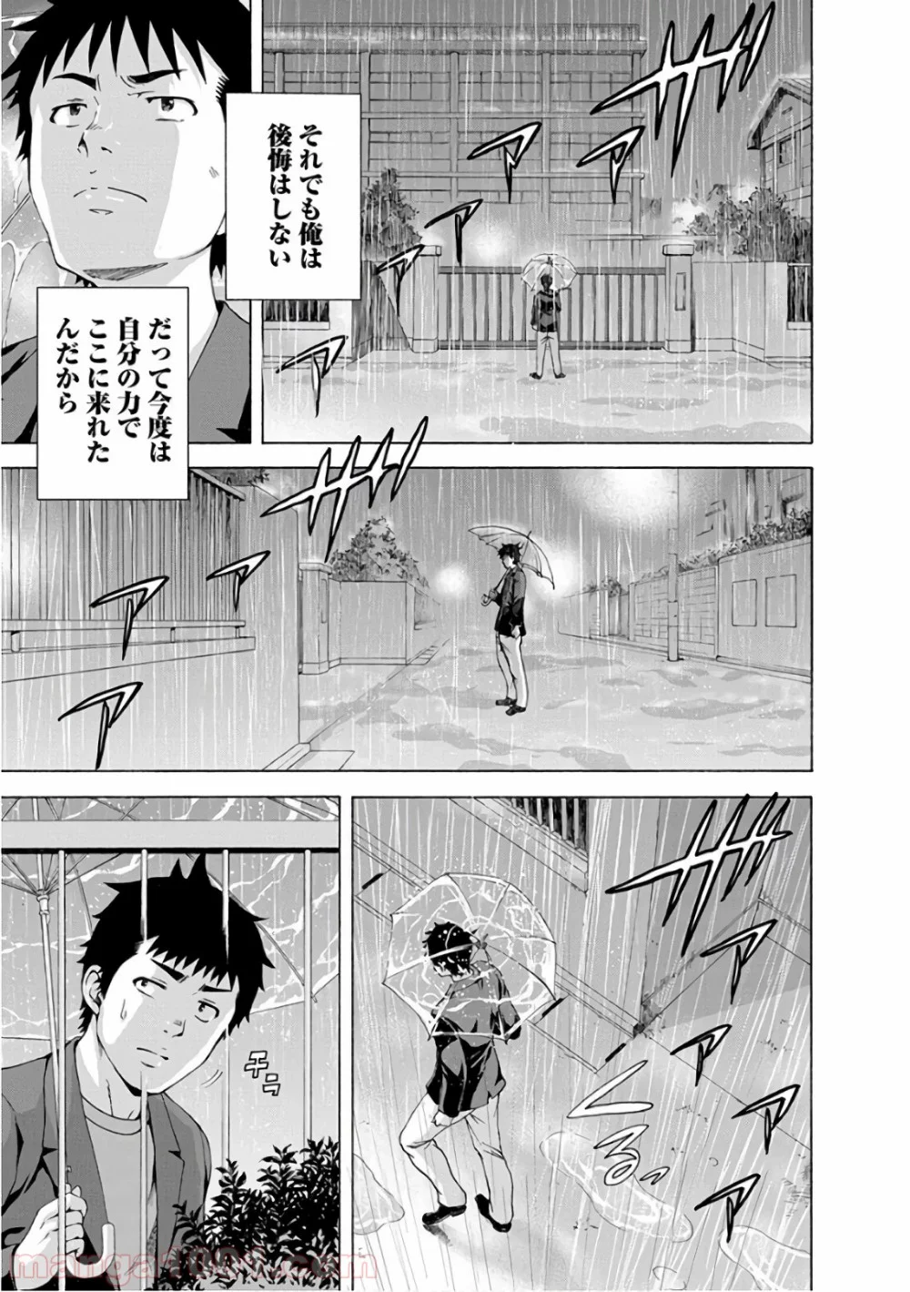 無邪気の楽園 - 第84話 - Page 11