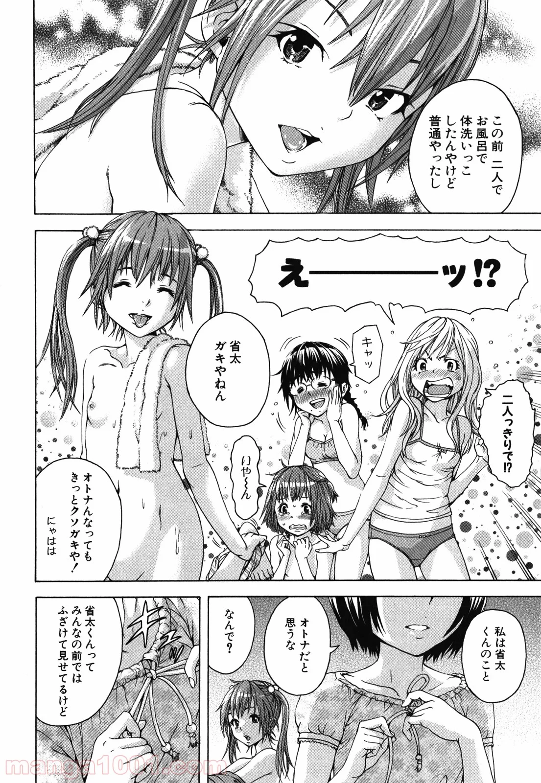 無邪気の楽園 第20.5話 - Page 10