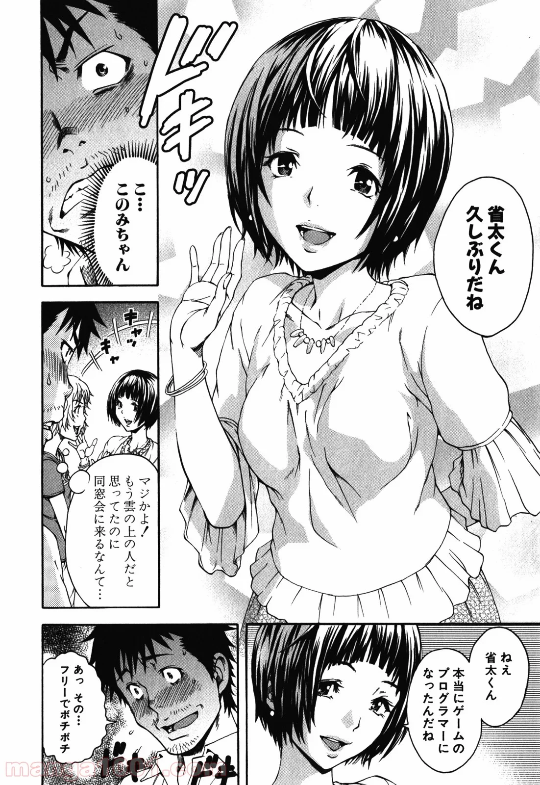 無邪気の楽園 第2.5話 - Page 6