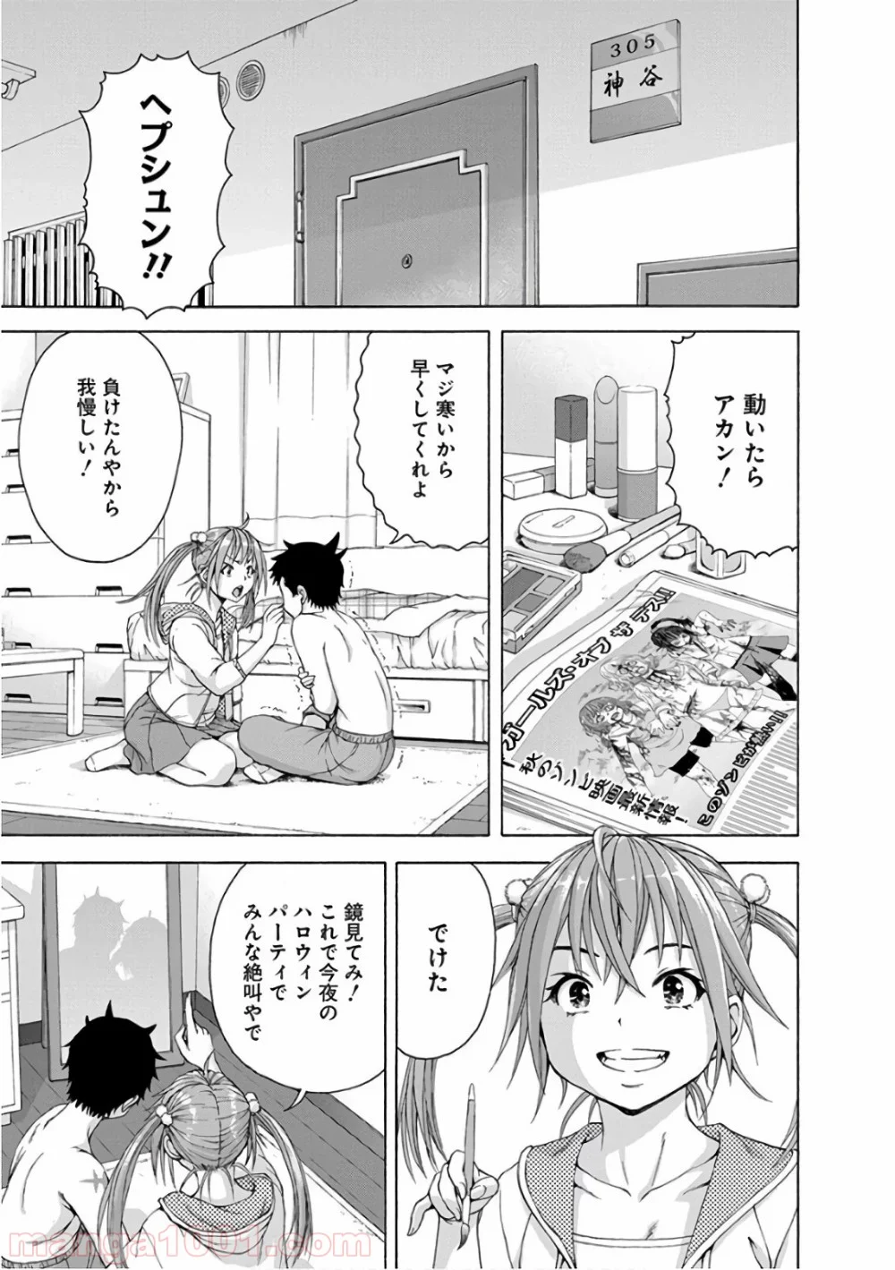 無邪気の楽園 第78話 - Page 3