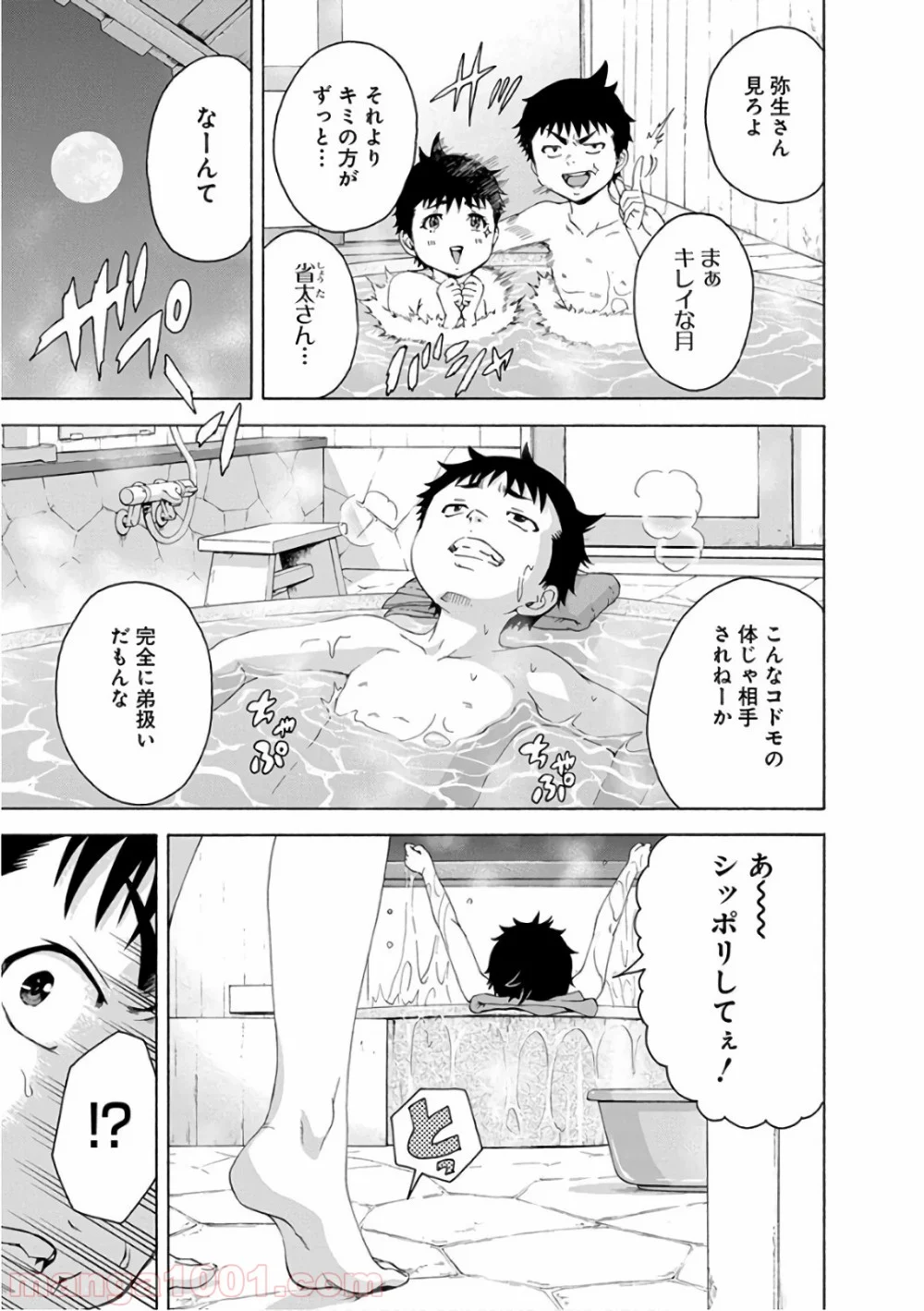 無邪気の楽園 - 第82話 - Page 7