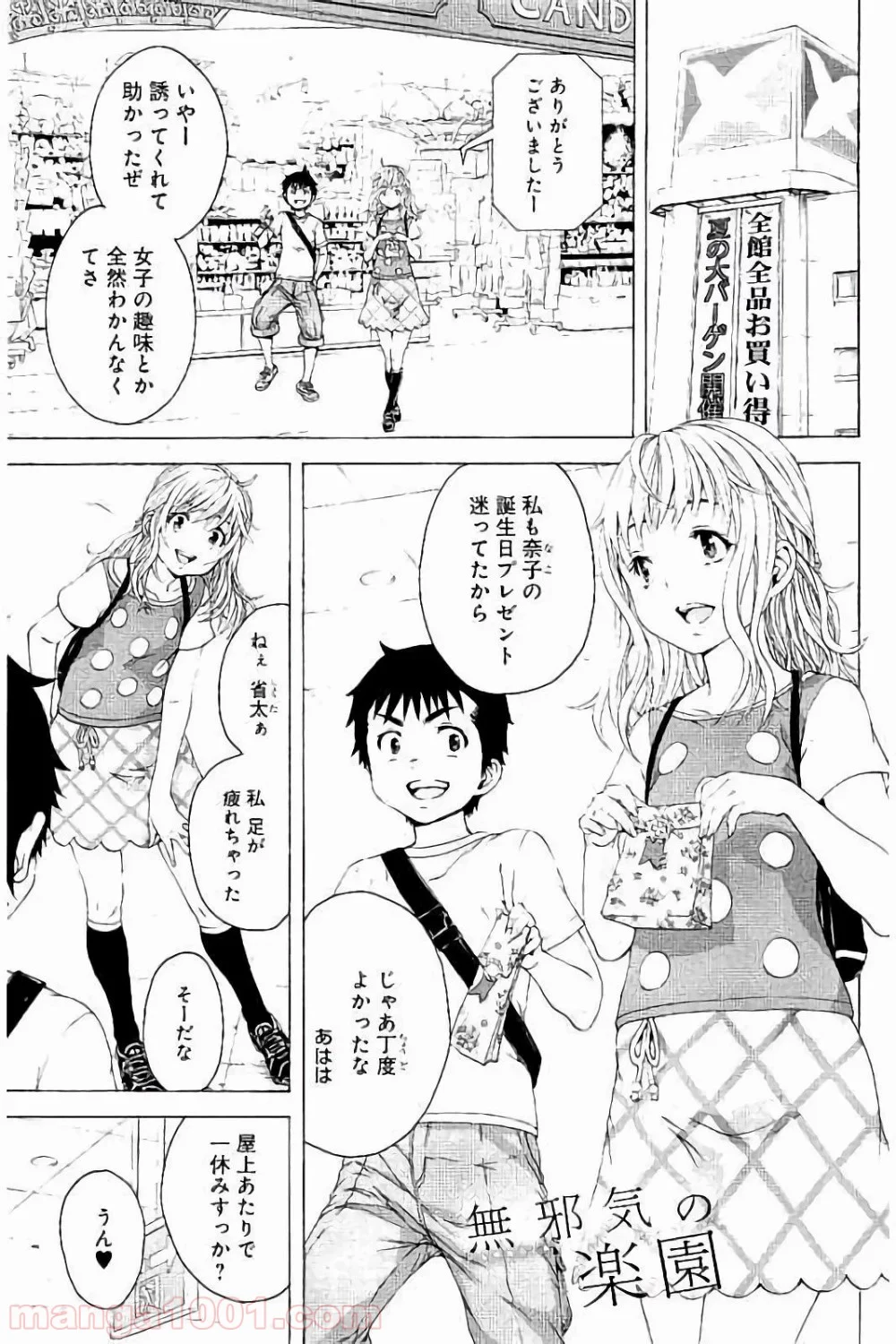 無邪気の楽園 第59話 - Page 1