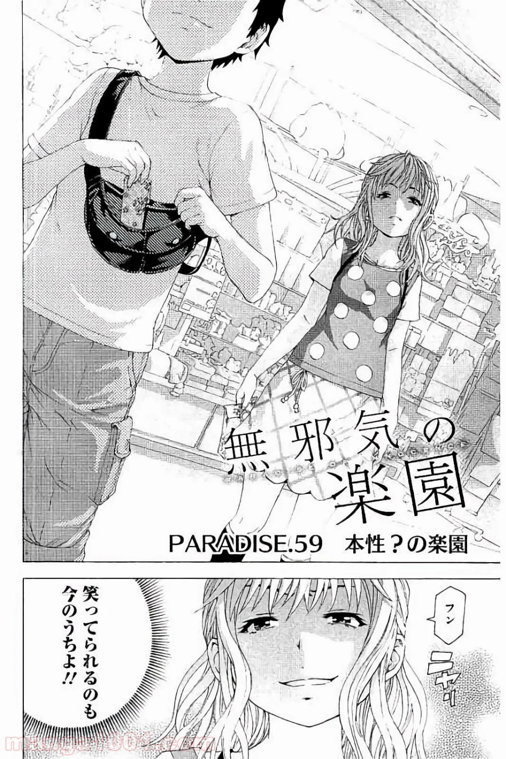 無邪気の楽園 第59話 - Page 2