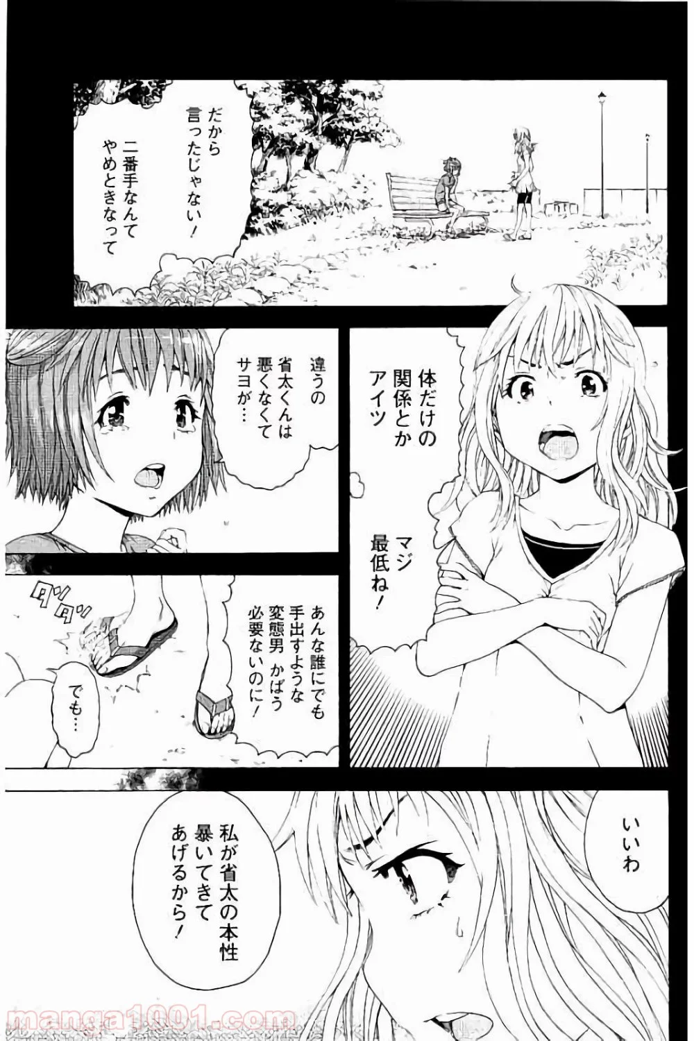 無邪気の楽園 第59話 - Page 3