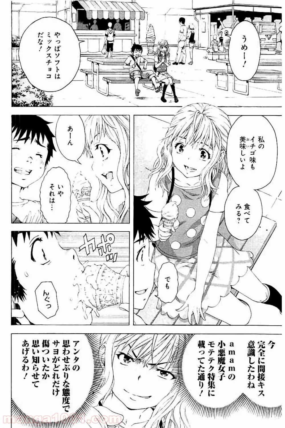 無邪気の楽園 第59話 - Page 4