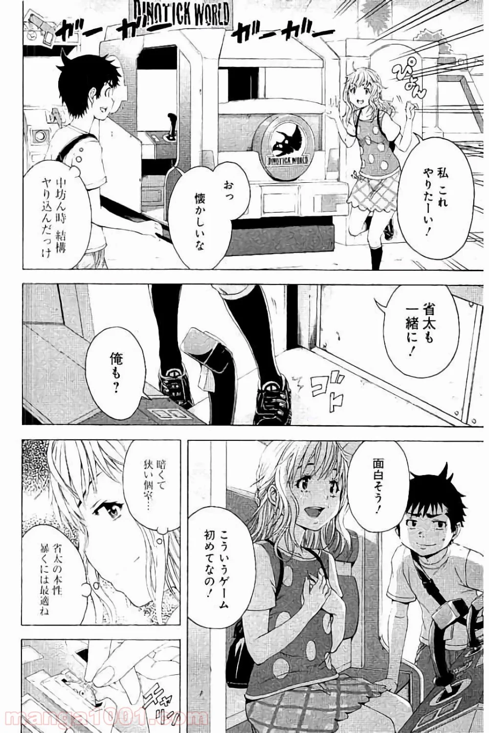 無邪気の楽園 第59話 - Page 6