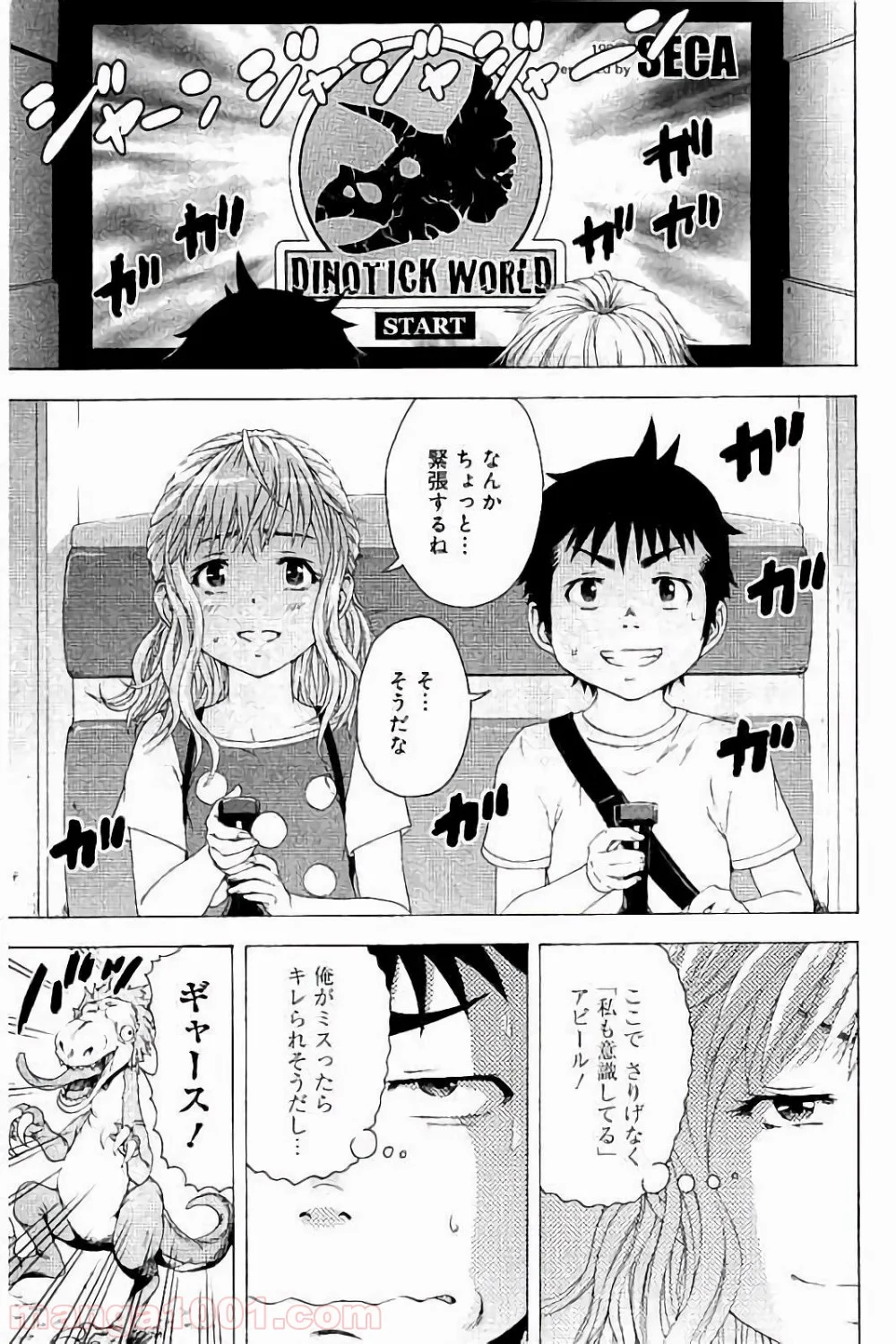 無邪気の楽園 第59話 - Page 7