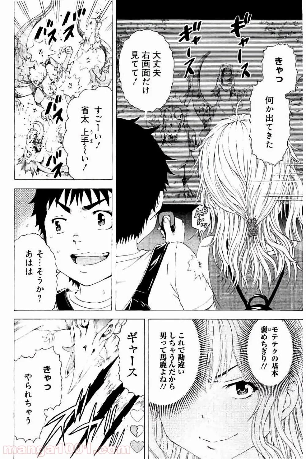 無邪気の楽園 第59話 - Page 8