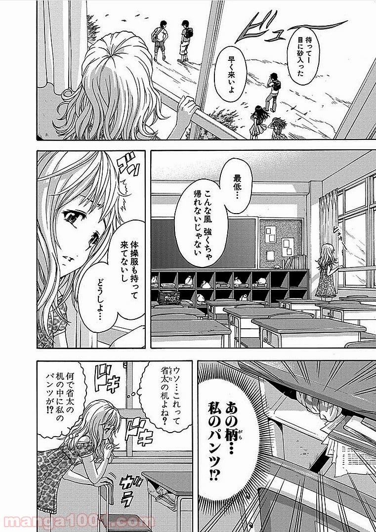 無邪気の楽園 第33話 - Page 5