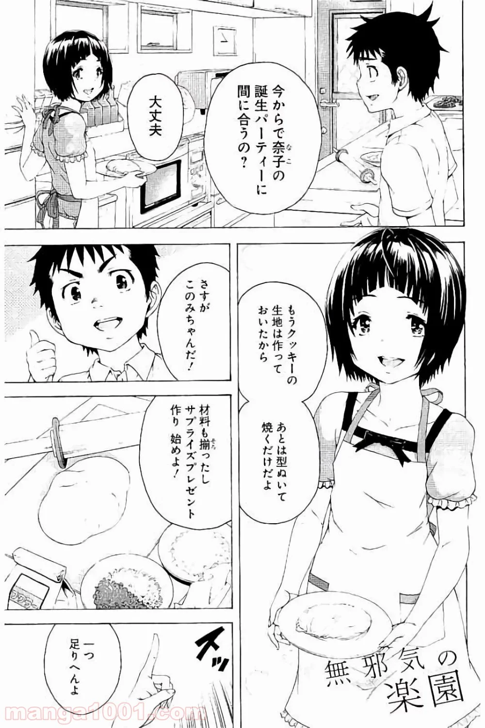 無邪気の楽園 第60話 - Page 1