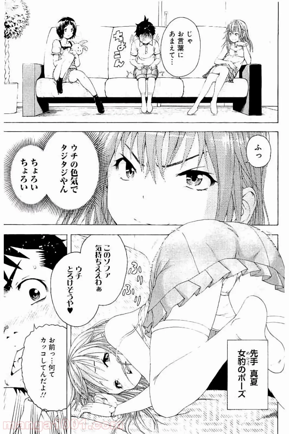 無邪気の楽園 第60話 - Page 11