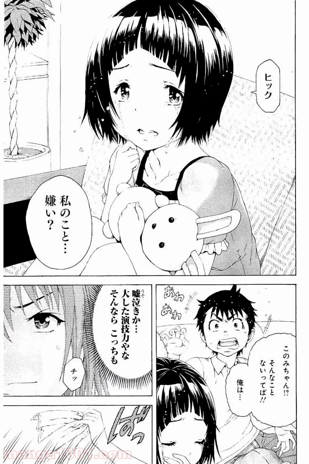 無邪気の楽園 第60話 - Page 15