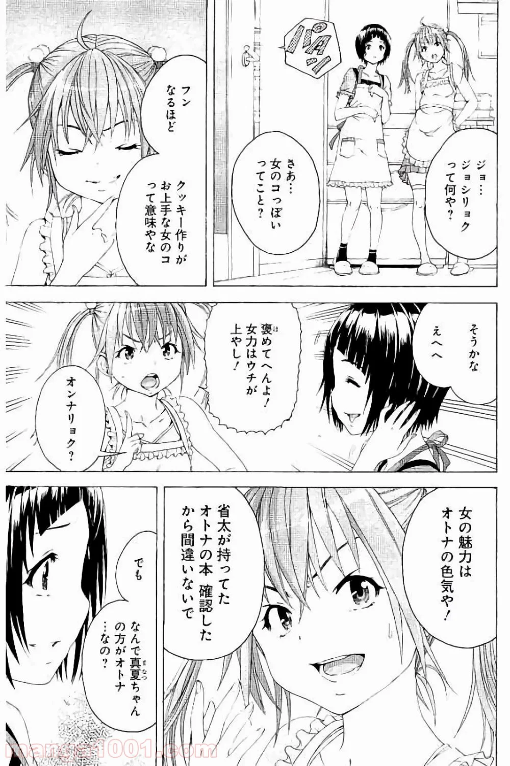 無邪気の楽園 第60話 - Page 7