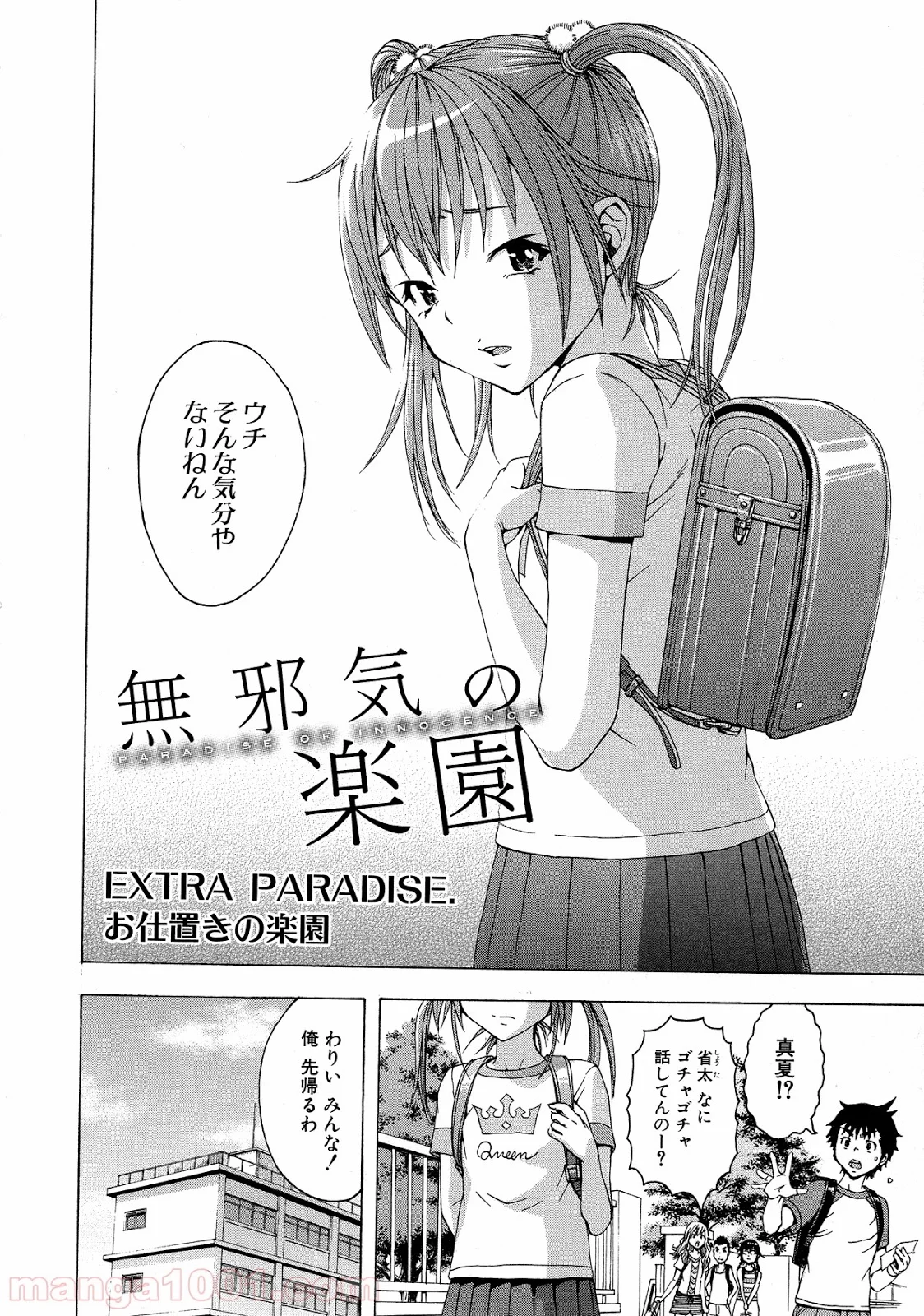 無邪気の楽園 第27.5話 - Page 2