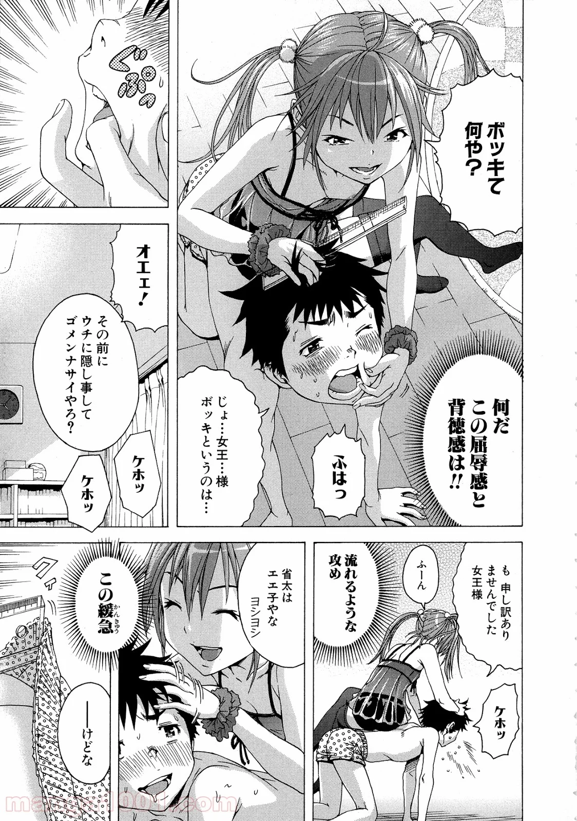 無邪気の楽園 第27.5話 - Page 13