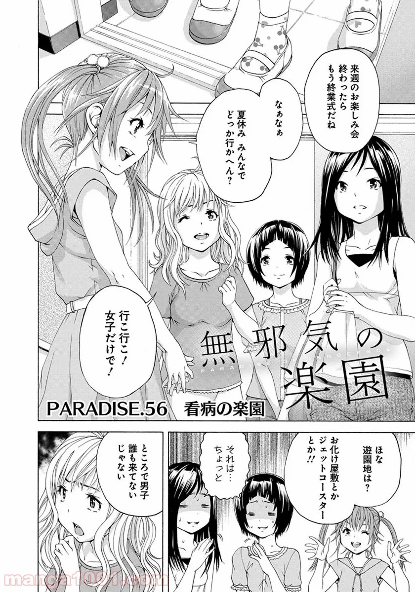 無邪気の楽園 第56話 - Page 2