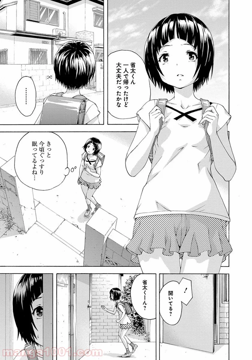 無邪気の楽園 第56話 - Page 7