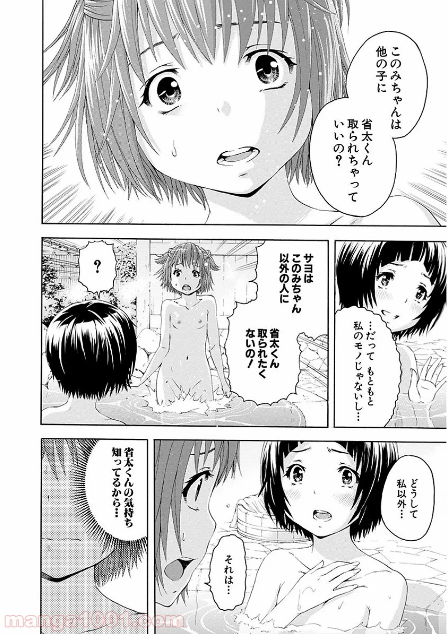 無邪気の楽園 第46話 - Page 11