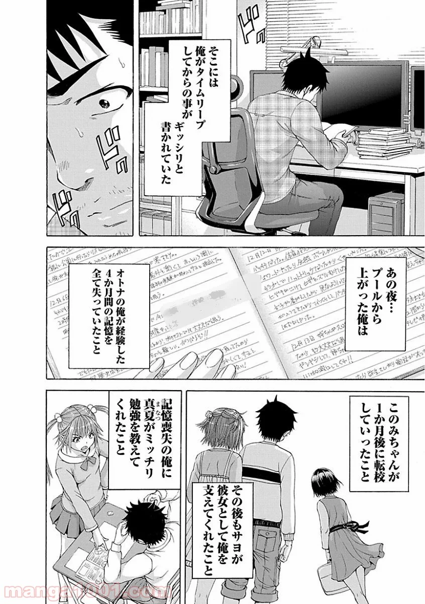 無邪気の楽園 第77.5話 - Page 12