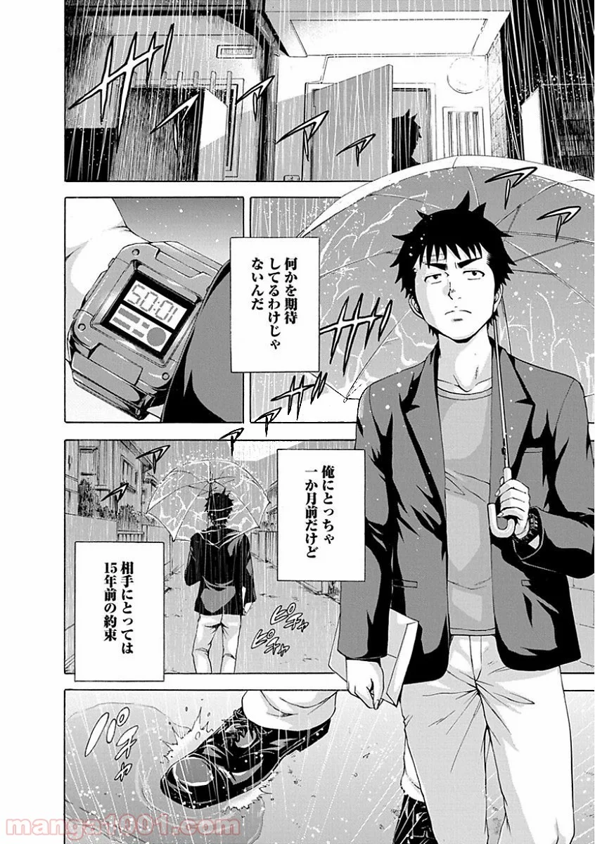 無邪気の楽園 第77.5話 - Page 16