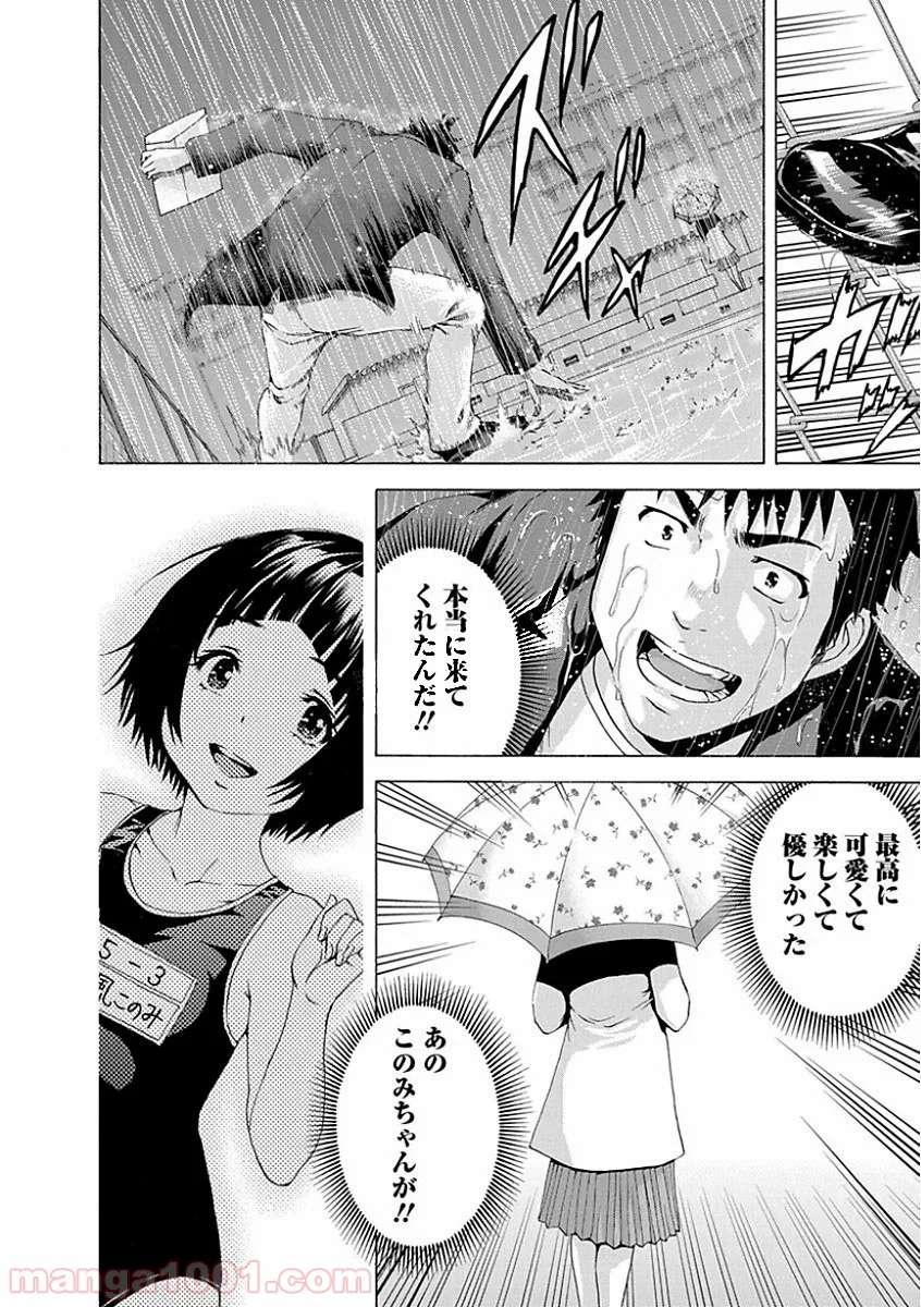 無邪気の楽園 第77.5話 - Page 22