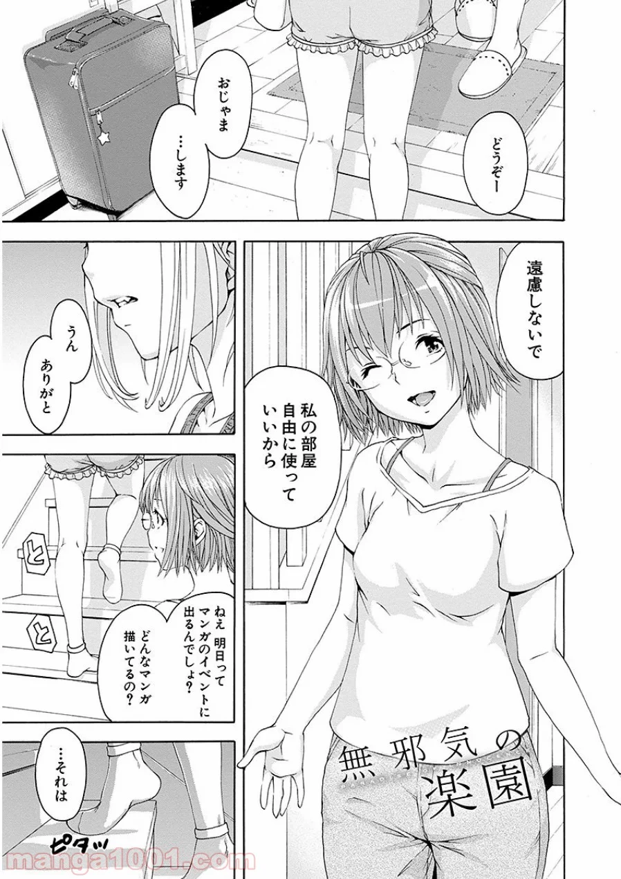 無邪気の楽園 第47話 - Page 1